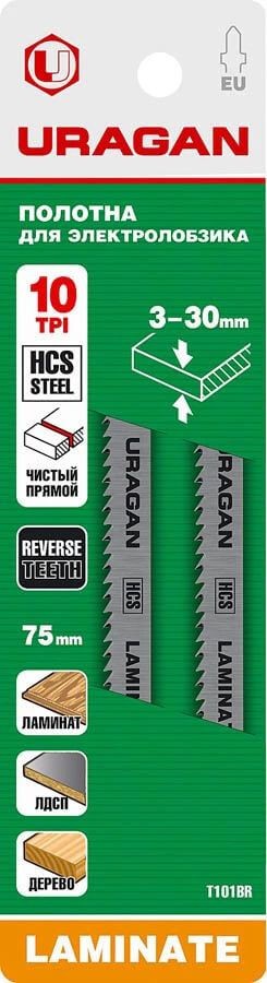 Полотна URAGAN, T101BR, HCS, по дереву, фанере, ламинату, обратн. рез, T-хвост., шаг 2,5мм, 100/75мм, 2шт