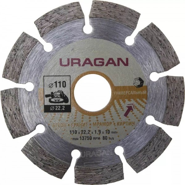 Диск алмазный URAGAN 110Х22.2мм, отрезной сегментный по бетону, камню, кирпичу для УШМ