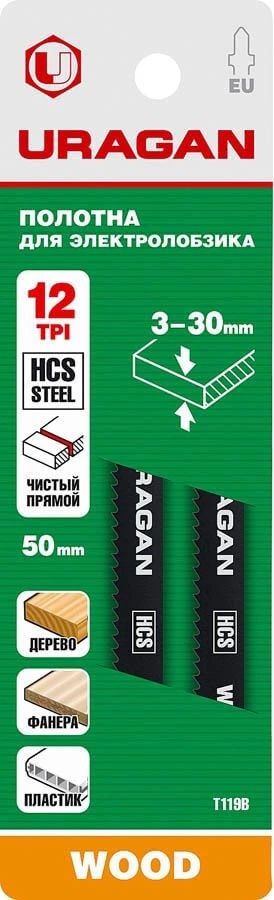 Полотна URAGAN, T119BO, HCS, по дереву, ДСП, фигур. рез, T-хвост., шаг 2мм, 75/50мм, 2шт