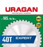 URAGAN Expert 165х20/16мм, 40Т, диск пильный по дереву 36802-165-20-40_z01