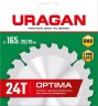 URAGAN Optima 165х20/16мм 24Т, диск пильный по дереву