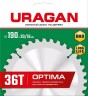 URAGAN Optima 190х20/16мм 36Т, диск пильный по дереву